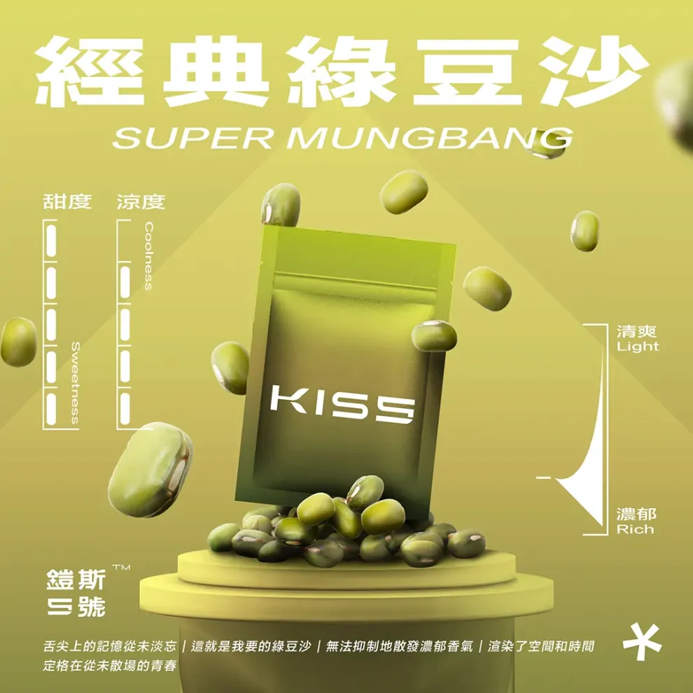 Kis5煙彈經典綠豆沙口味
